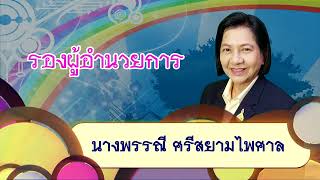 วิดีทัศน์แนะนำ โรงเรียนฤทธิยะวรรณาลัย ๒ ปีการศึกษา 2566