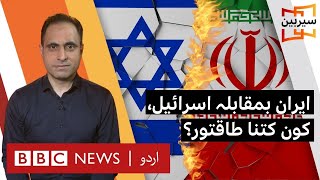Sairbeen: Israel vs Iran - who has the strongest army? - BBC URDU
