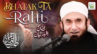 Maulana Tariq Jameel || Bhatakta Rahi || Very Beautiful Bayan || Tauheed Islamic