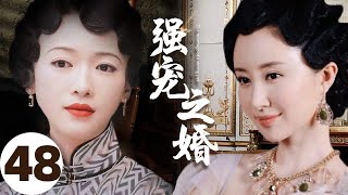 MUTLISUB【强宠之婚/Marriage of love】▶EP 01💋皇族没落格格，与挚爱重逢💐却阴差阳错嫁给纨绔子弟，乱世中求生存🤳最终成为上海呼风唤雨的女大亨💘#舒畅#吴谨言❤️中文经典剧场