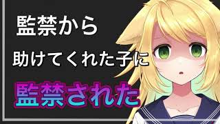 【百合】ヤンデレストーカーから助けてくれた子に監禁拘束された【男性向け・女性向けシチュエーションボイス】japanese