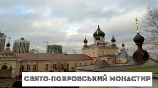 СВЯТО-ПОКРОВСЬКИЙ жіночий монастир