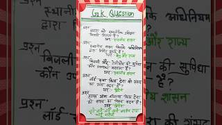 हाउस ऑफ़ कॉमंस किस देश के सांसद का न्यू सदन है 🤔#motivation #पढ़ोgkandcurrentaffairs