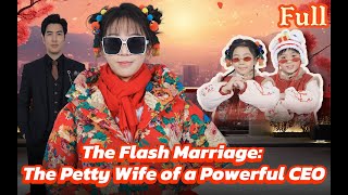 💗The Flash Marriage: The Petty Wife of a Powerful CEO  #drama