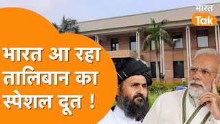 India में Taliban की होगी एंट्री,China Pakistan की दवाई  के लिए स्पेशल दूत की होने वाली है तैनाती !