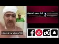 گفتوگۆی نێوان بێدینێک و مەلایەک بەشی 1