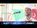 കുടുംബ ജീവിതം usthad salim faizy kolathur salim faizy new speech 2023