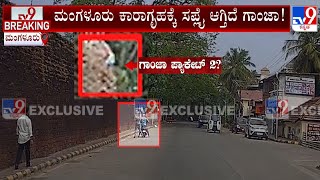 Bike Borne Miscreants Caught Throwing Ganja Into Mangaluru Jail's Compound In Broad Daylight