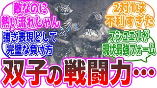 【ガヴ13話】双子の圧倒的な戦闘力に驚く視聴者の反応集【仮面ライダーガヴ・ブシュエルフォーム】