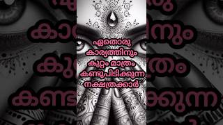 ഏതൊരു കാര്യത്തിനും കുറ്റം മാത്രം കണ്ടു പിടിക്കുന്ന നക്ഷത്രക്കാർ #gayathri