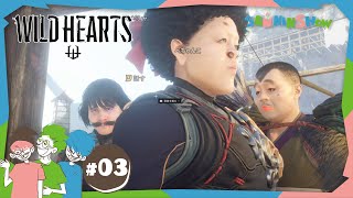 #3【おためし】巨大な獣を狩りにいく我らぞ　視点：鉄塔 with ドンピシャ・ぺちゃんこ【WILD HEARTS】