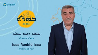 Bahre - Issa Rashid Issa - Writer and poet