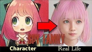 SPY×FAMILY(スパイファミリー)のキャラクターをAIで実写化してみた【アニメとリアル】SPY FAMILY in real life