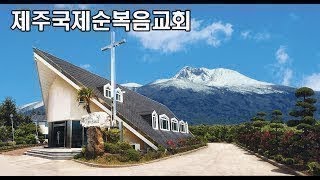 [제주국제순복음교회]/주일예배/박명일 목사/ 2022-10-30/사죄와 치유를 선포하시는 예수님/눅 5:17-26