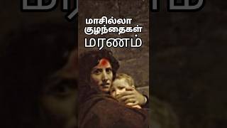 மாசில்லா குழந்தைகள் மரணம் #baby #trendingreels #tamil #tamilnews The Feast of Holy innocents