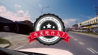 今天吃什么 (What Shall We Eat) - 宣传片 Promo