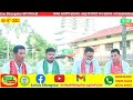 दोहोरोमारि सावरायनाय हाबाफारि नोलोबारि बियाब दुलाराइ बाथौ गौथुम udalguri b. t. r