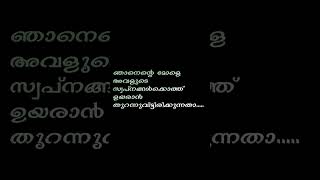 ചില ചോദ്യങ്ങൾ ഉണ്ട്...#malayalamstatus #അച്ഛന് #അമ്മ #freedom #മലയാളം