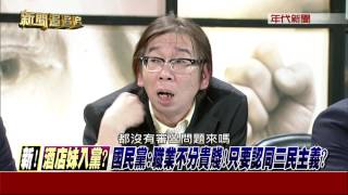 0215新聞追追追》PART4(驚!黑道入黨誰放話?繞到最後 竟與蔡正元有關?幕後?)