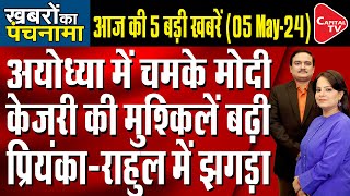 PM Modi’s Ayodhya Road Show|Rahul Gandhi: On ‘Agniveer’ Scheme & Redistribute Wealth|Dr.Manish Kumar