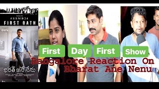 Bangalore Reaction On Bharat Ane Nenu Public Review |  Mahesh Babu | Siva Koratala | Trailer