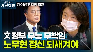 [시선집중] 심상정 \