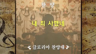 0324 주일3부 글로리아 찬양대