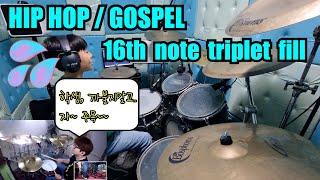 16비트 바운스 리듬 그루브 \u0026 필인! 대가 드러머 따라하기 #drums #drummer #drumcover #drumming #드럼연주 #드럼 #염성길 #바운스 #셔플 #필인