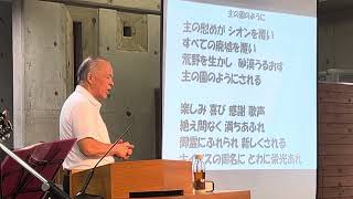 2024年9月22日主日第三礼拝「アブラハムの信仰」金香泰誠牧師