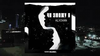 KLYOVAN - ЧИ ЗМОЖУ Я