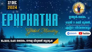 ജപമാല, വചന സന്ദേശം, സൗഖ്യ വിടുതൽ ശുശ്രൂഷ - 27-12-2024