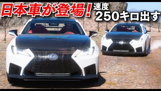 【車ゲーム】レクサスで速度250キロで公道レース！めちゃくちゃカッコいい日本車！絶景を見るために山登りしてみた！│Forza Horizon 5実況【ほぅ】