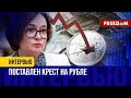 Рубль РУХНУЛ: ПУТИН добил его 