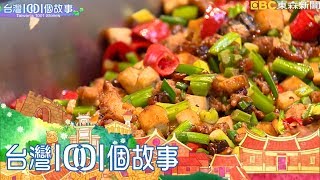 台灣1001個故事-20170723【全集】