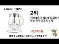 가장 많이 팔린 티메이커 추천 top 8 가격 후기 구매처 안내