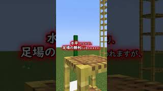 [Minecraft]足場ブロックとスライムブロックってどっちが使えるの？