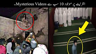 10 Most Mysterious Videos On Internet | Haider Tv