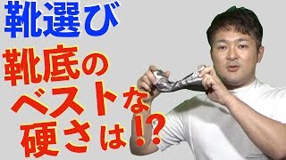 おすすめの靴選び方法①ソールのチェックポイント