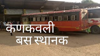 Visited Kankavali ST Bus Depot \u0026 Kankavali Railway Station | कणकवली बस स्थानक आणि रेल्वे स्थानक