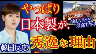 韓国掲示板で「日本車レクサスが故障しない5つの理由」のスレッドに大論争！→韓国反応「正直、日本製品は信じられる」（すごいぞJAPAN!）