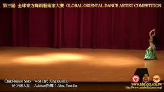 2013 第三屆GLOBAL ORIENTAL DANCE ARTIST COMPETITION全球東方舞蹈藝術家大賽-兒少個人組-10Won Hye Jung (Korea)