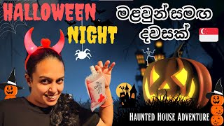 Halloween Party 2023 | Thomson View Condominium | මළවුන්ගේ අවුරුදු දා