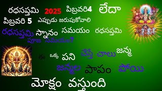 ఈ ఒక్క పని చేస్తే చాలు జన్మల జన్మల పాపం పోయి మోక్షం వస్తుంది #devotional #pleasesubscribe