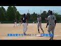 2017年（平成29年）全日本総合男子ソフトボール選手権予選ハイライト（立命館大学）