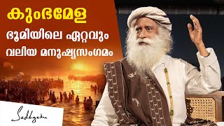 കുംഭമേള : ഭൂമിയിലെ ഏറ്റവും വലിയ മനുഷ്യസംഗമം _ Kumbh Mela The Greatest Gathering On The Planet