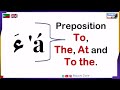 Balochi Grammar  - Usage of : To, The, To the & At { 'á / ءَ  }