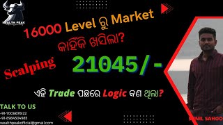 16000 Level ରୁ Market କାହିଁକି ଖସିଲା🤔?