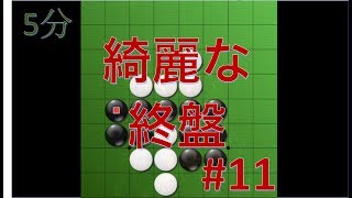 【オセロ実況】面白い終盤になりました #11【リバーシ大戦5分】