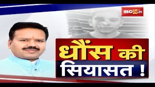 धौंस की सियासत! Mahasamund जिले में आबकारी कर्मी से मारपीट। ऐसे करेंगे जनता की सेवा? CG Ki Baat