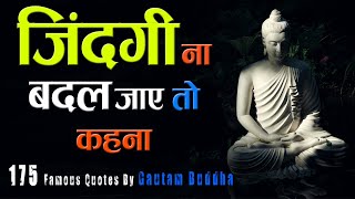 गौतम बुद्ध के 175 अनमोल विचार | Gautam Buddha 175 Quotes in Hindi |